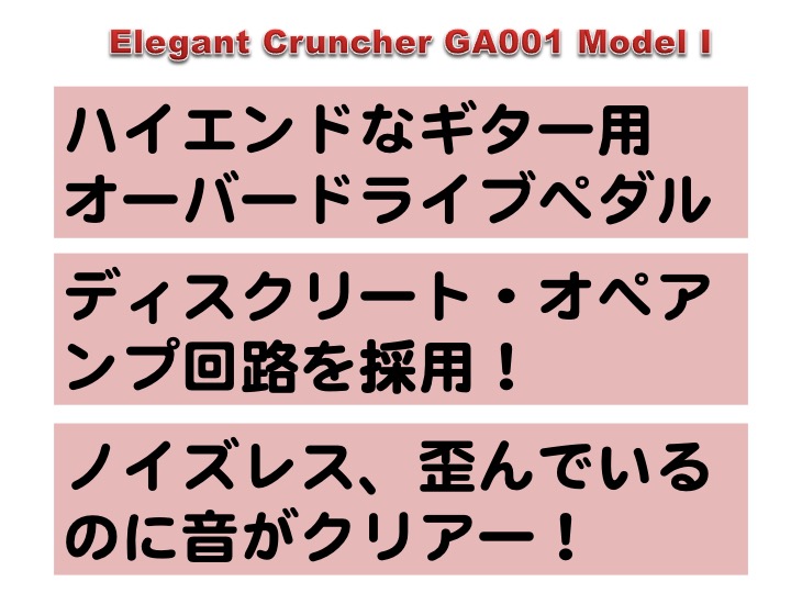 elegant cruncher オーバードライブ
